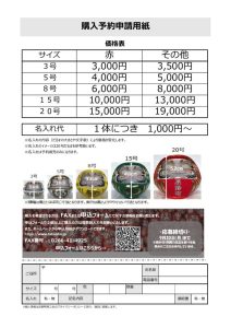 2024_だるま販売チラシ裏のサムネイル