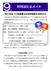 商工会広報9月号のサムネイル